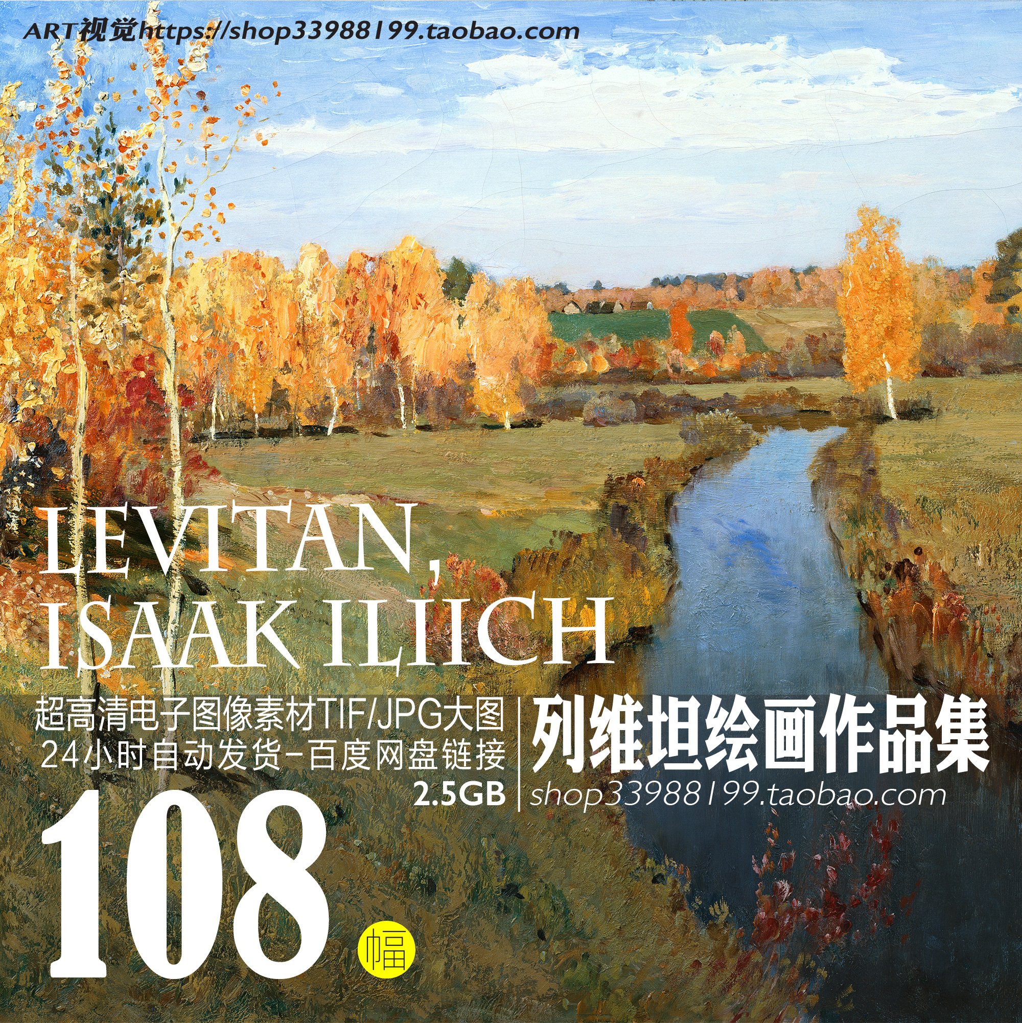 列维坦Levitan风景油画高清作品集素描俄罗斯绘画艺术大师素材