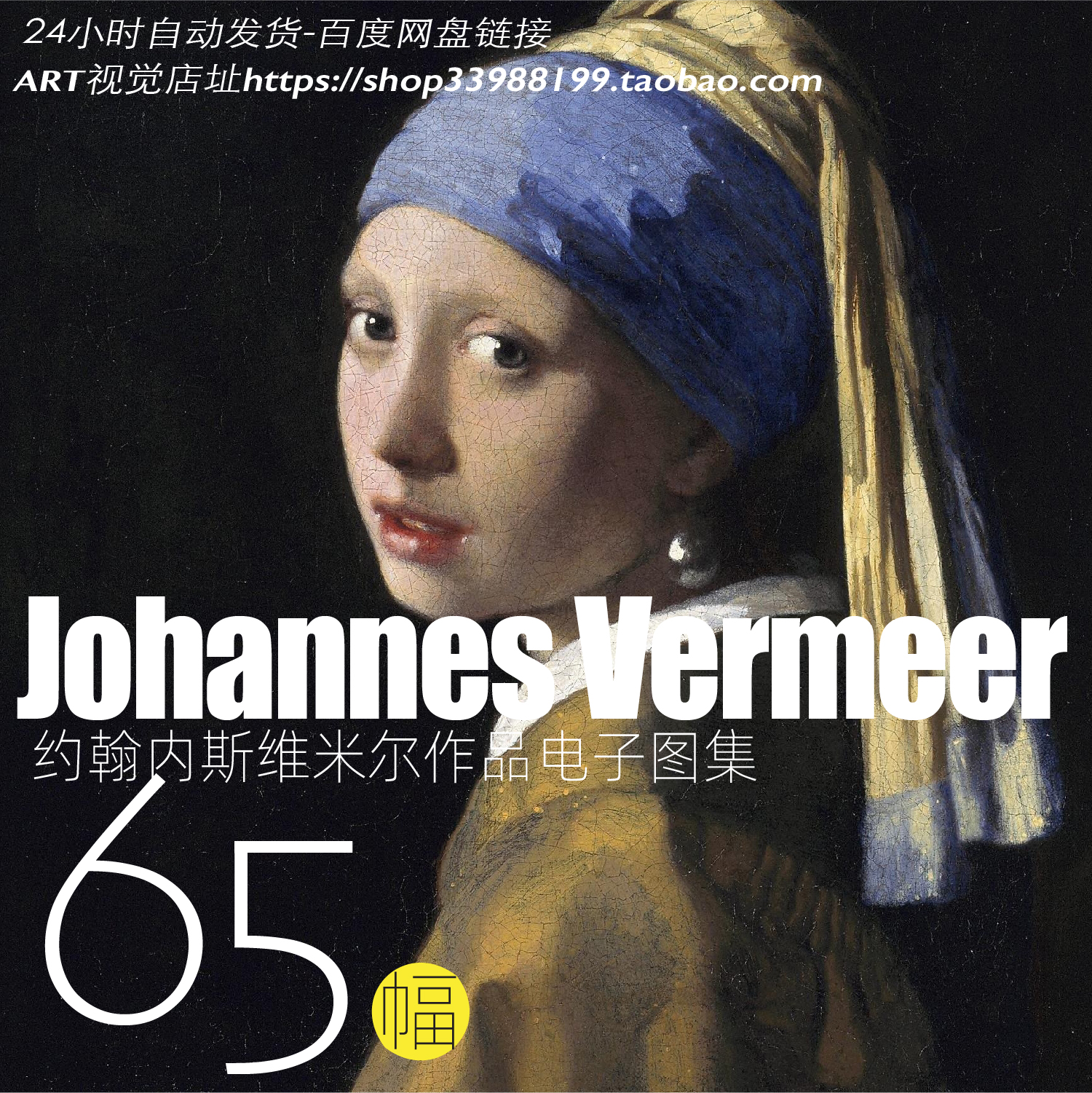 维米尔油画作品荷兰vermeer高清风俗画人物肖像大师绘画电子图集