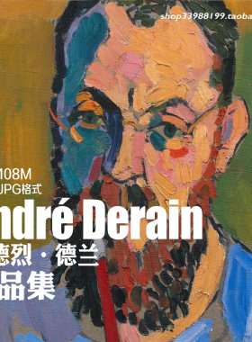安德烈德朗André Derain野兽派高清油画作品艺术抽象装饰临