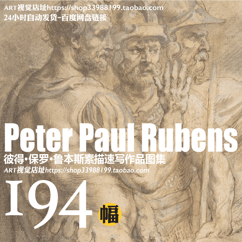 鲁本斯rubens素描版画作品高清图集巴洛克绘画资料jpg大图素材