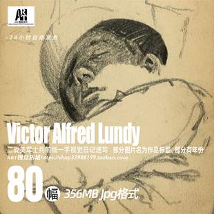 维克多伦迪 Victor Lundy 二战士兵视觉日记战地素描速写临摹素材