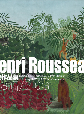 亨利卢梭Henri Rousseau高清油画作品集电子图片画册风景装饰临摹