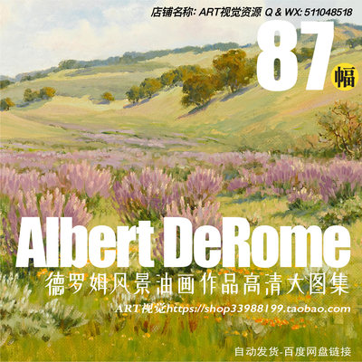 托马斯德罗姆 Albert Thomas DeRome 风景油画高清大图临摹素材