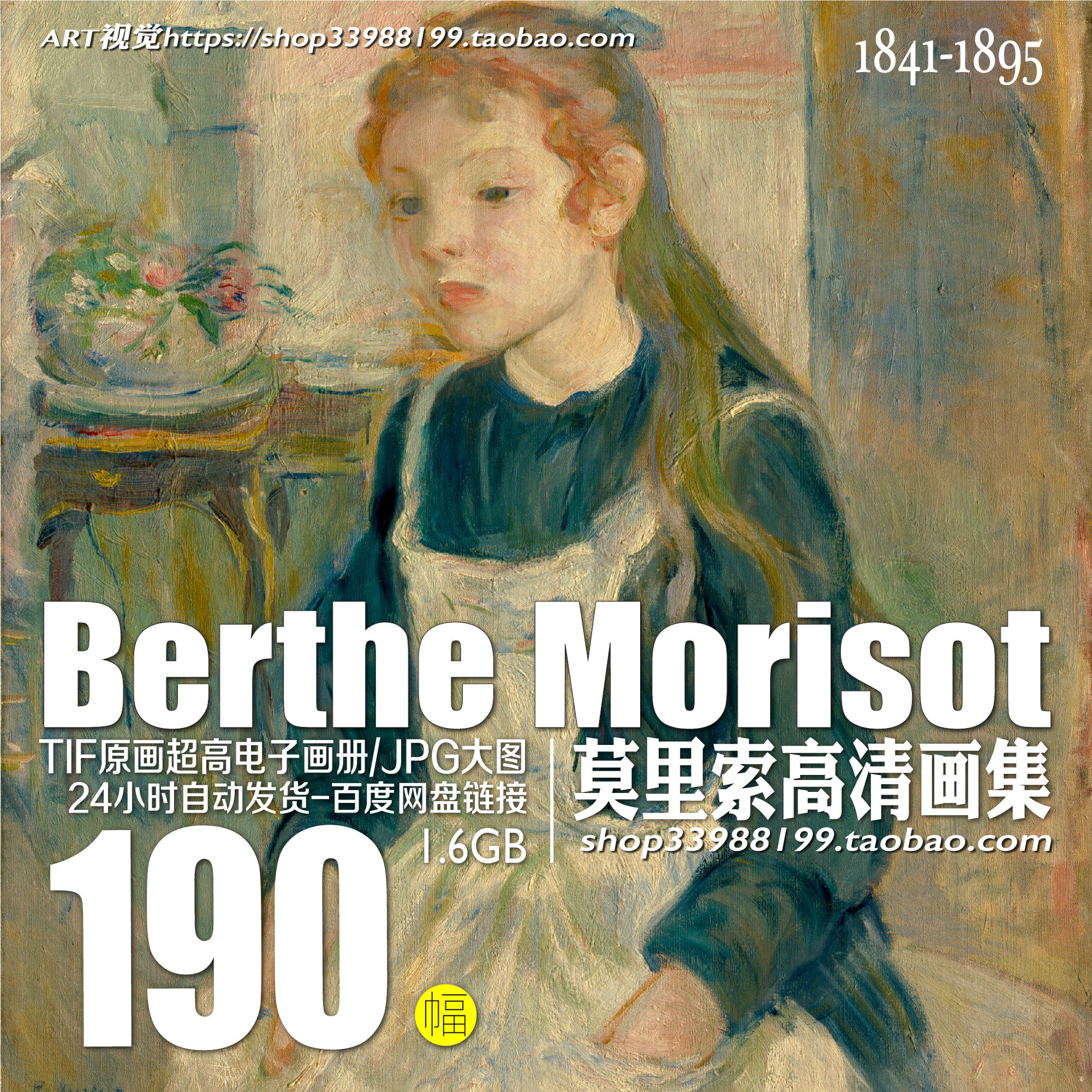 莫里索Morisot高清油画作品高清大图 肖像风景 绘画学习参考素材