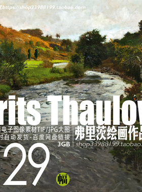 弗里茨陶洛Frits Thaulow印象派风景高清图北欧挪威水景油画大师