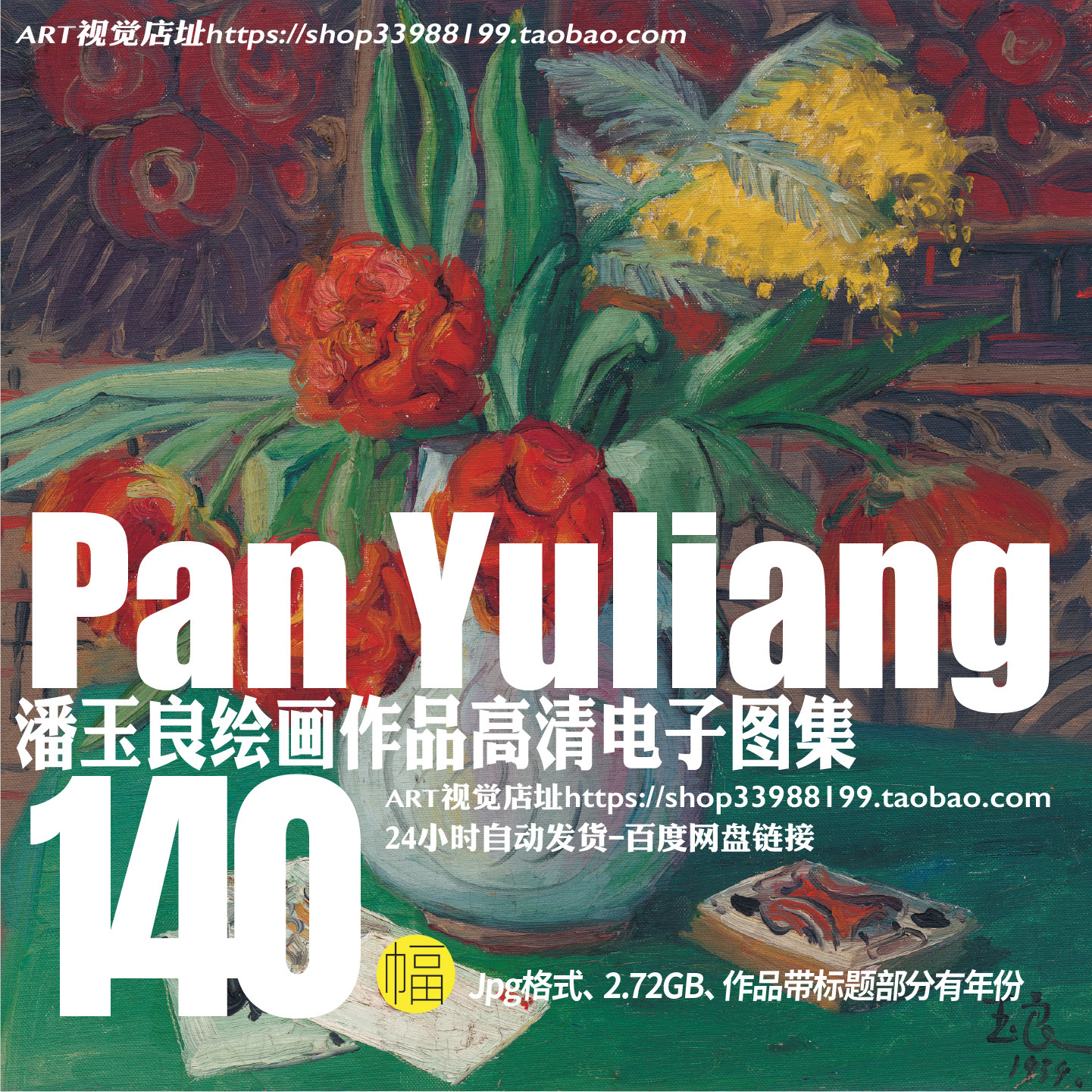 潘玉良Pan Yuliang静物人物花卉油画国画装饰高清JPG学画临摹素材