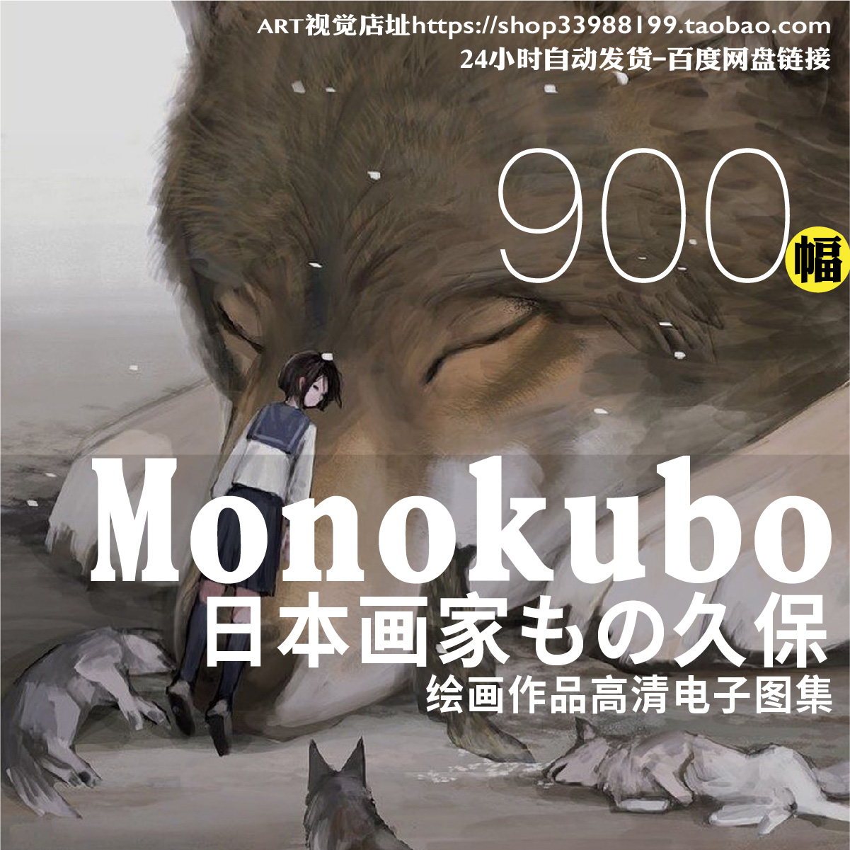 日本画师もの久保 治愈系巨型萌宠动物系列插画 绘画设计参考素材