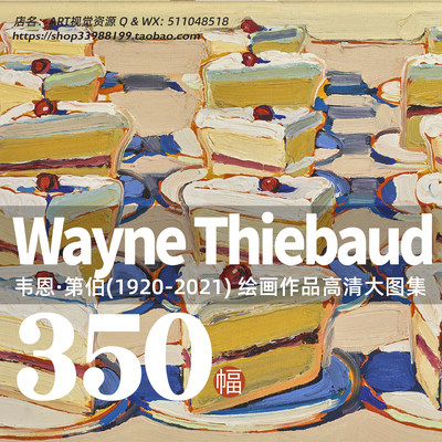 韦恩·第伯Wayne Thiebaud伟恩美国波普艺术绘画作品高清画芯素材