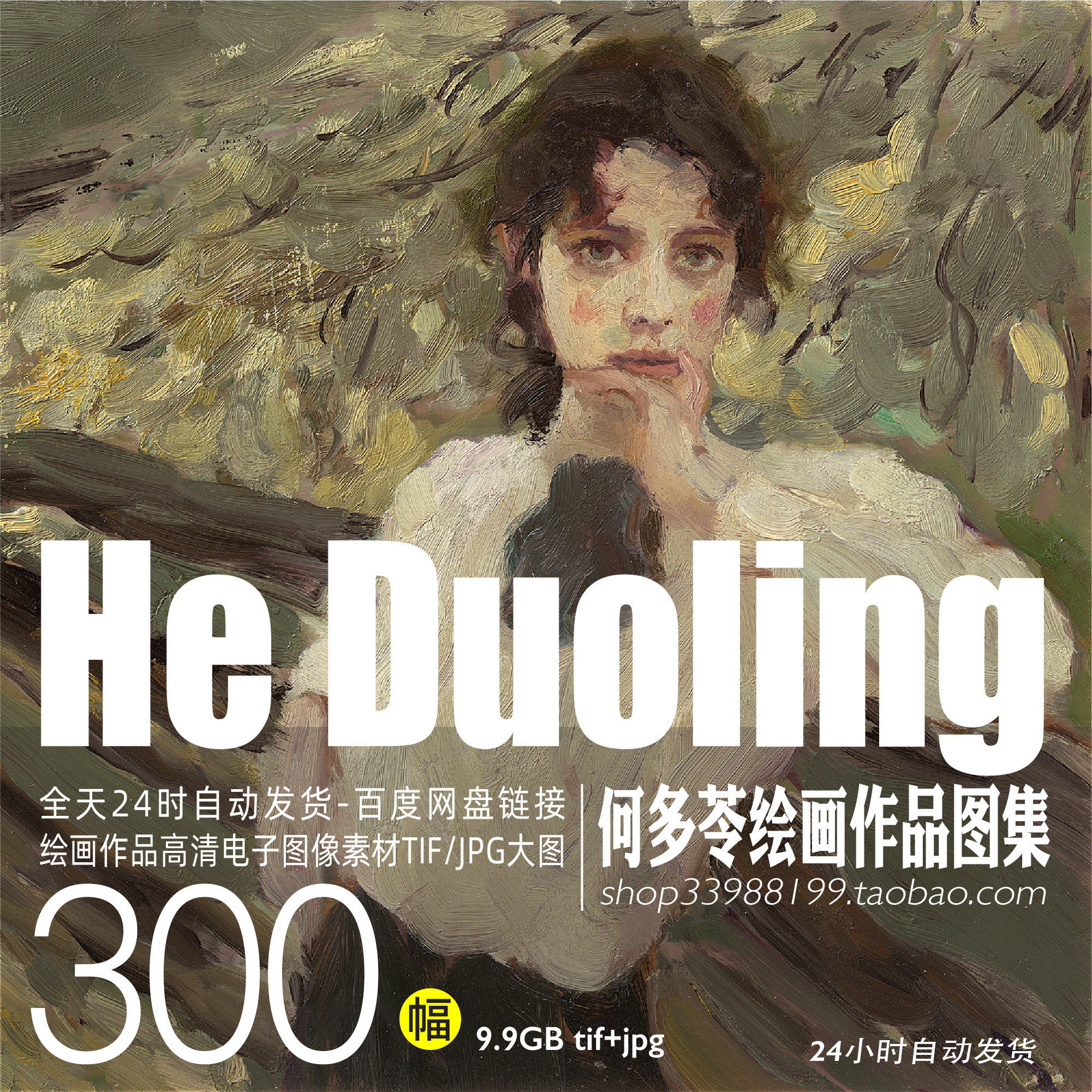 何多苓油画作品高清大图 当代伤痕美术大师绘画学习临摹素材资源