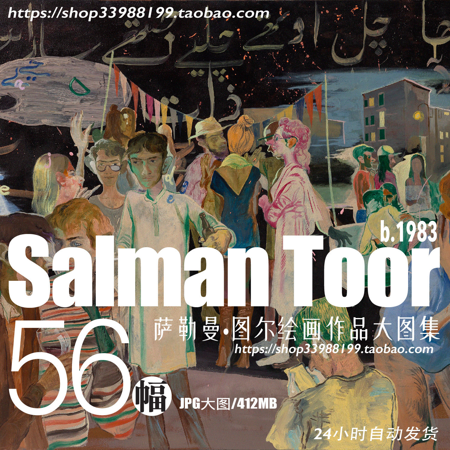 萨拉曼图尔salman toor巴基斯坦当代具象油画 高清大图 学习素材