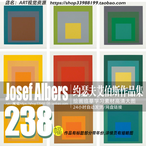 约瑟夫艾伯斯Josef Albers亚伯斯几何极简现代绘画芯高清临摹素材