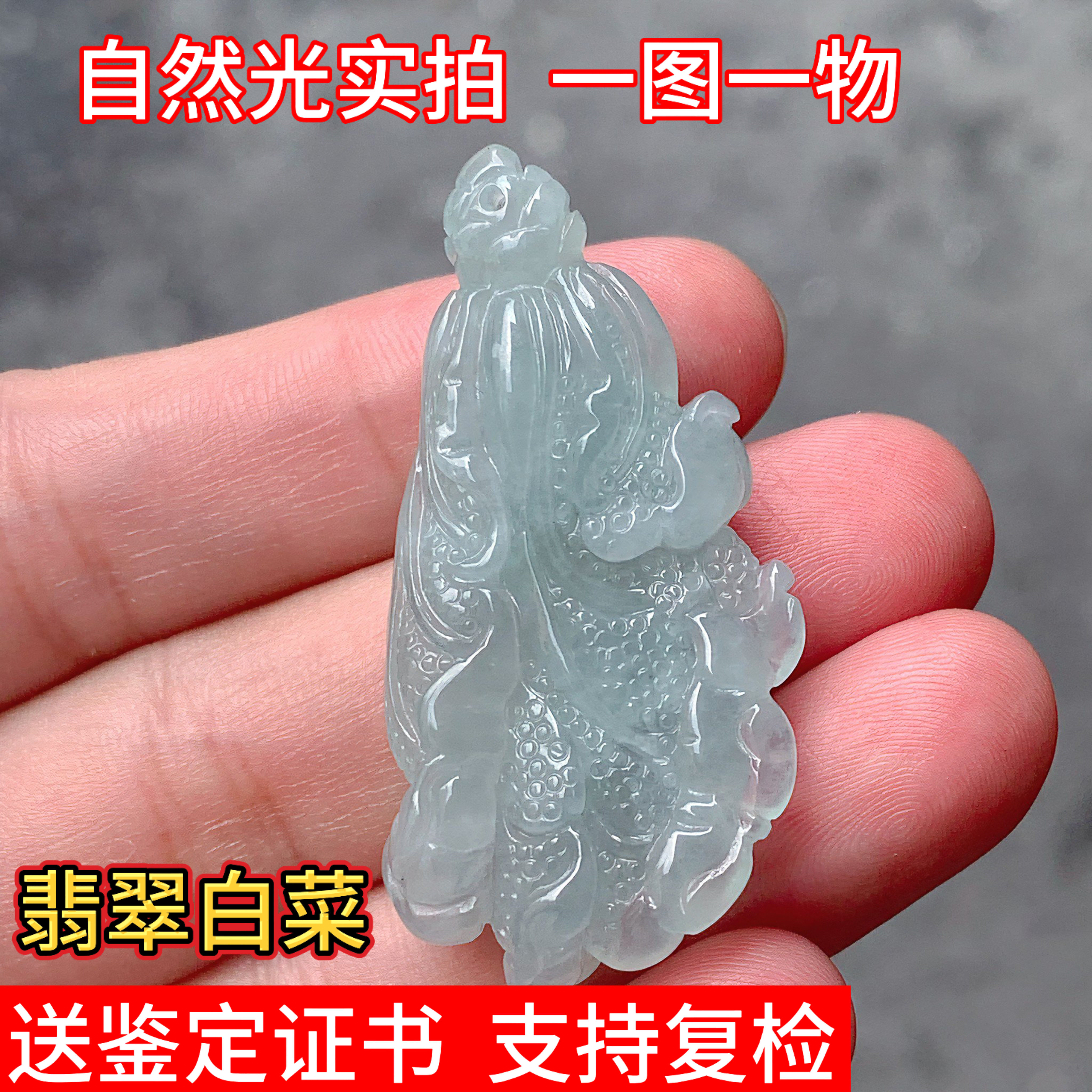 天然缅甸翡翠白菜吊坠玉坠挂件百财招财珠宝中式礼物鉴定证书实拍