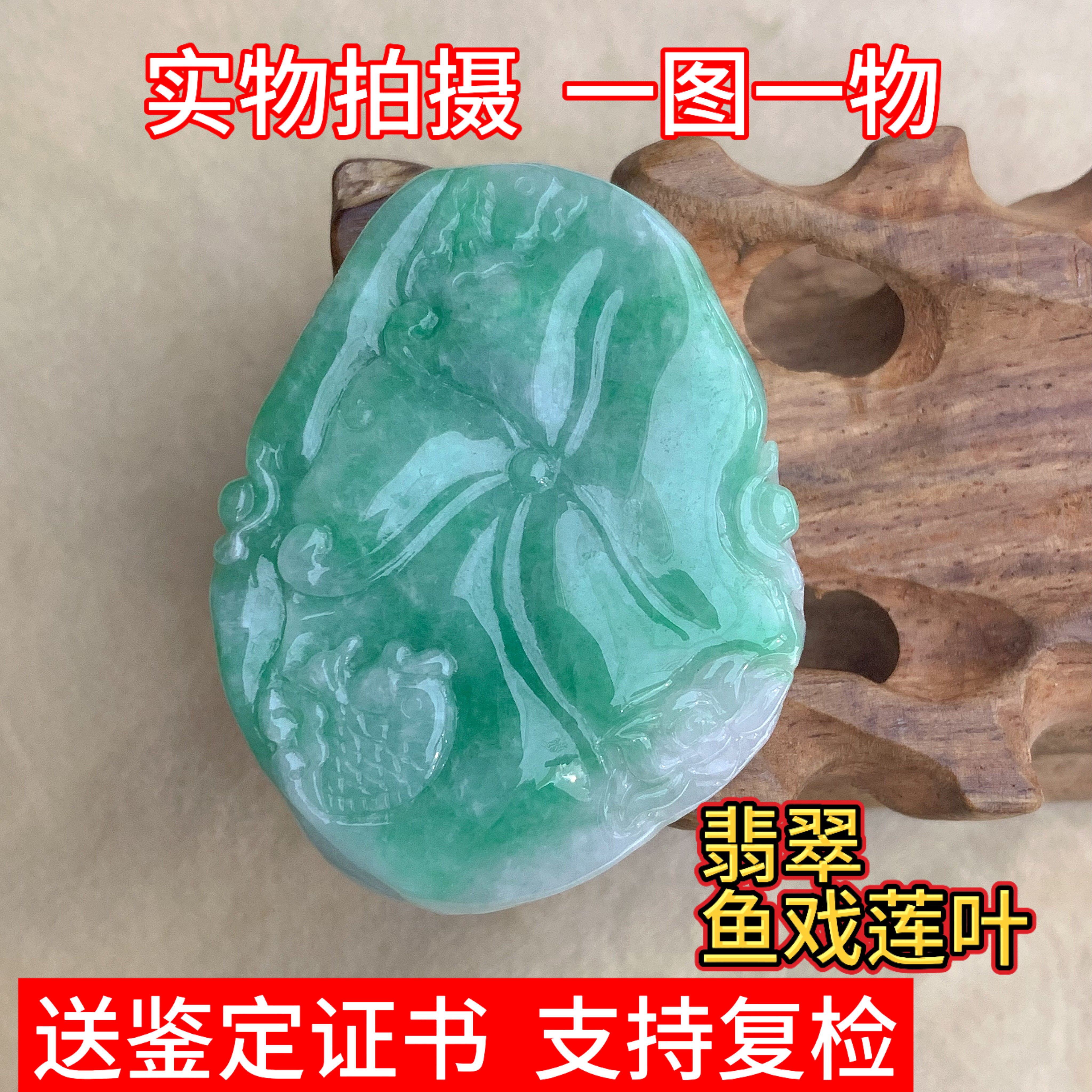 天然缅甸玉器玉石俏色鱼戏莲叶吊坠玉坠挂件男女珠宝国风礼物手工