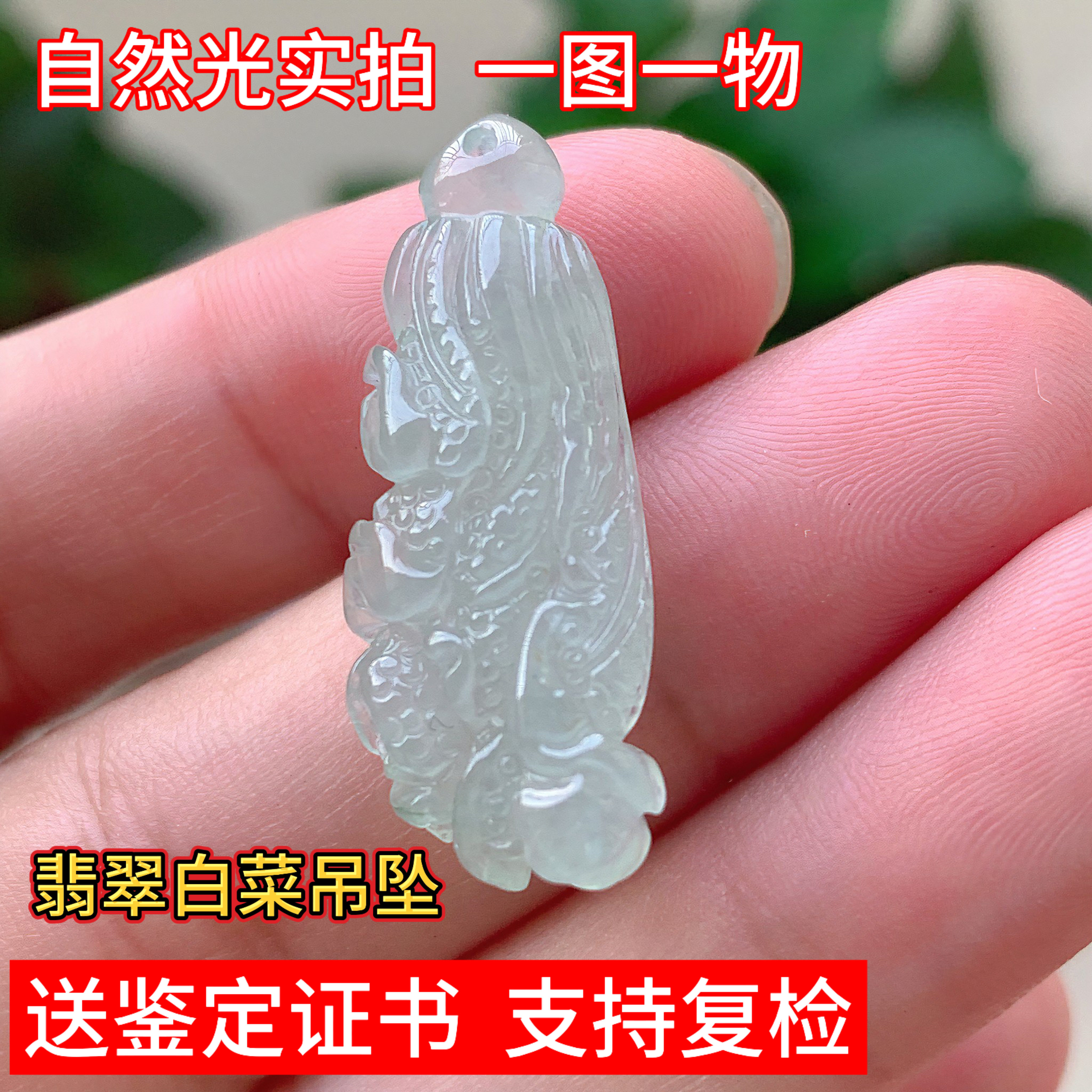 缅甸翡翠白菜吊坠玉坠挂件百财招财珠宝中式礼物鉴定证书实拍精品