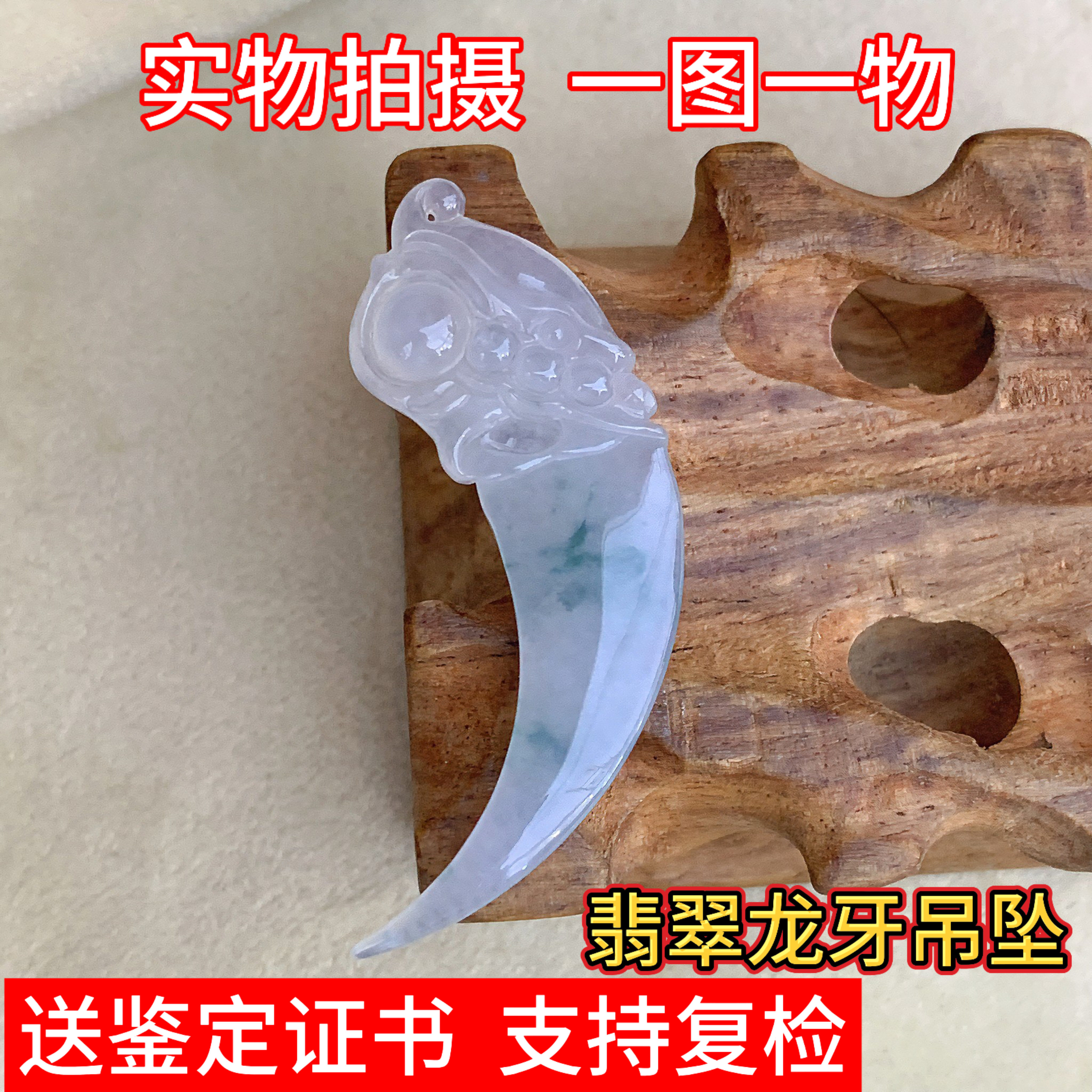 天然缅甸翡翠玉器玉石飘花龙牙吊坠玉坠挂件手工雕刻中式国风礼物