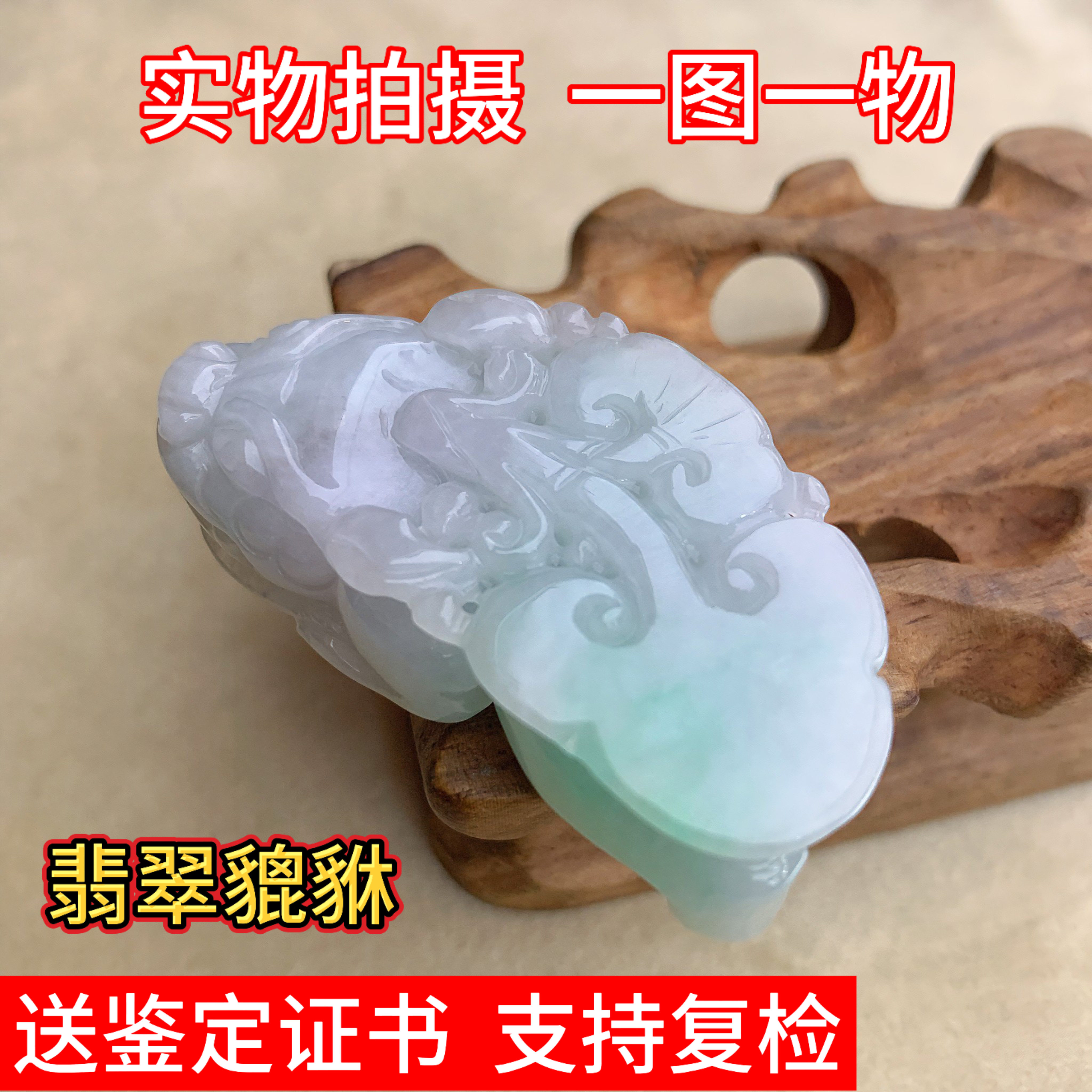 天然缅甸翡翠玉器玉石俏色大貔貅吊坠玉坠挂件带鉴定证书中式礼物