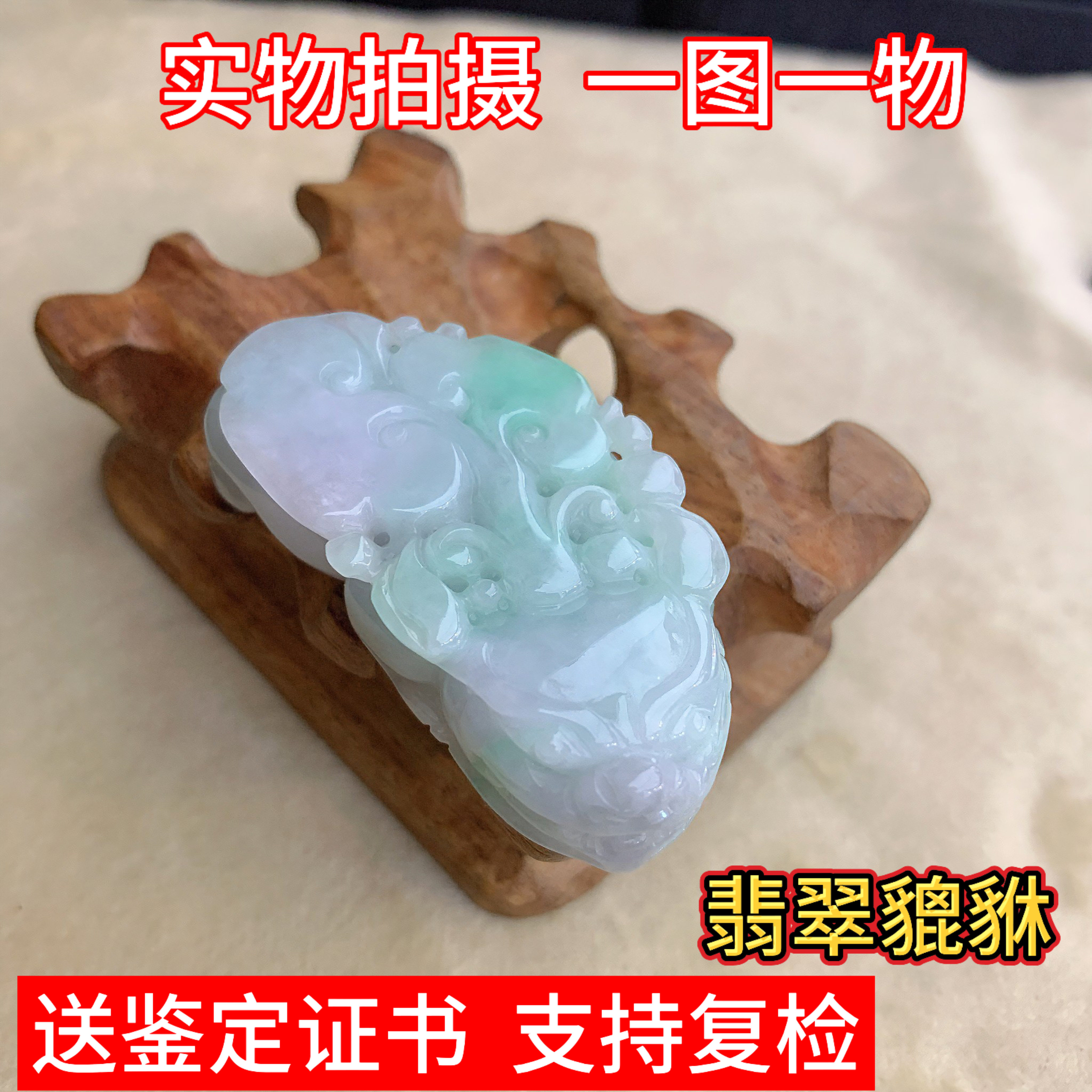 天然缅甸翡翠玉器玉石貔貅吊坠玉坠挂件珠宝国风礼物送鉴定证书