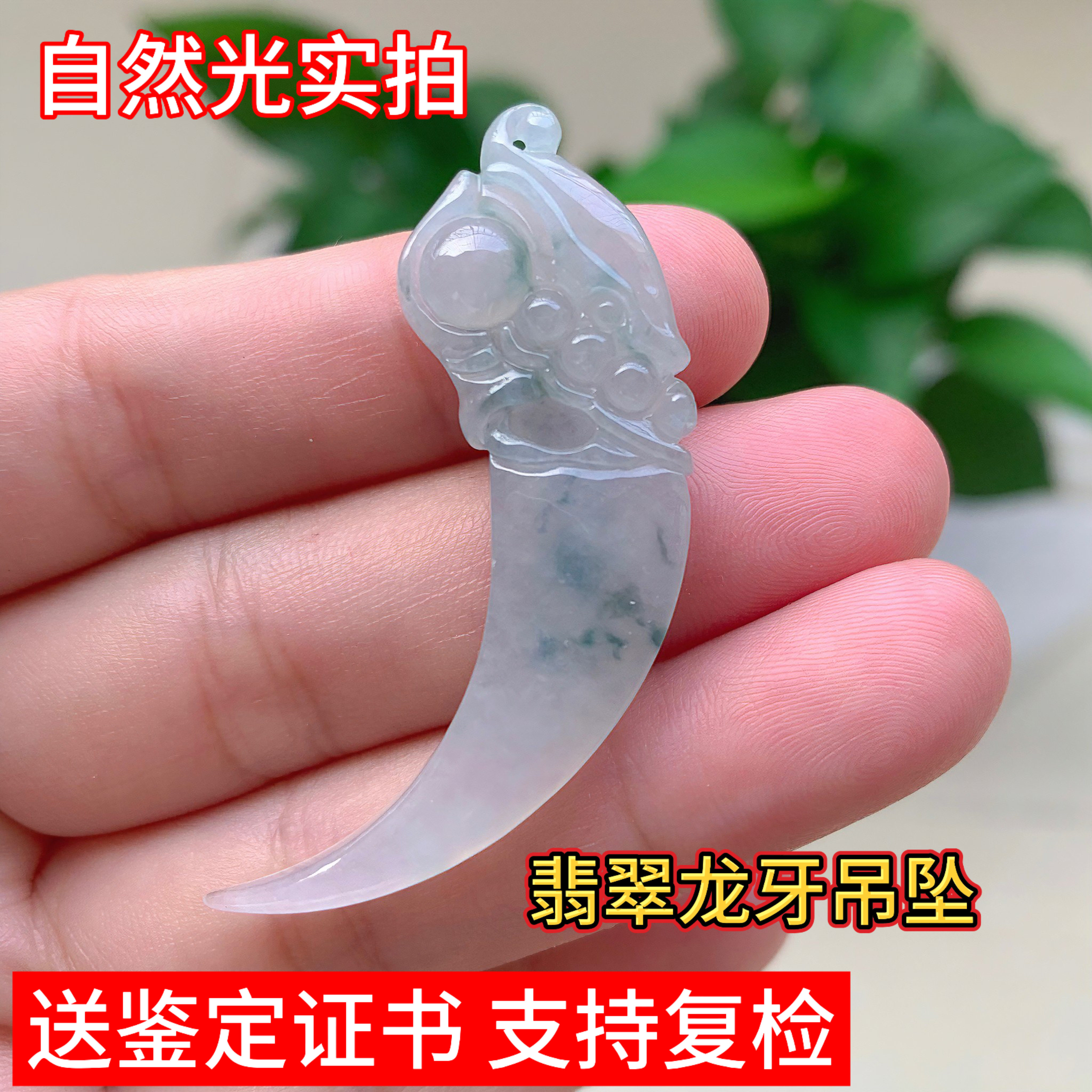 天然缅甸翡翠龙牙吊坠挂件A货鉴定证书男女珠宝礼物实拍玉器玉石