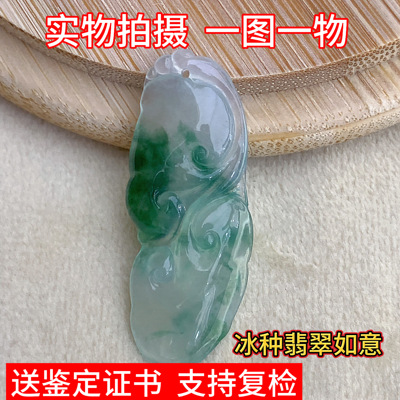 缅甸翡翠飘花如意吊坠玉坠挂件玉器男女精致珠宝礼物鉴定证书实拍