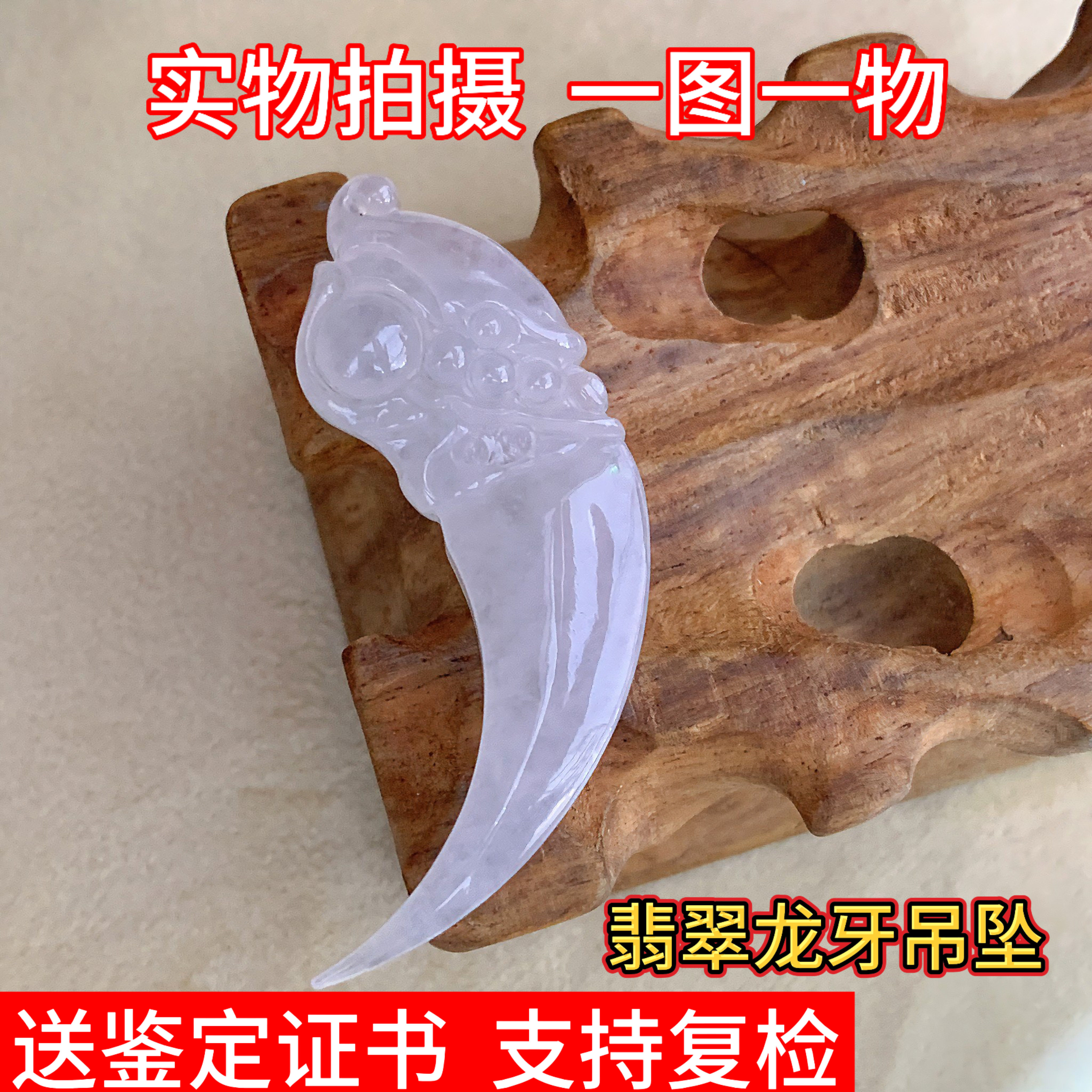 天然缅甸翡翠A货玉器玉石龙牙吊坠玉坠挂件手工雕刻中式国风礼物