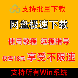 极速下载网盘不限速不云盘加速提速电脑工具满速下载文件超级