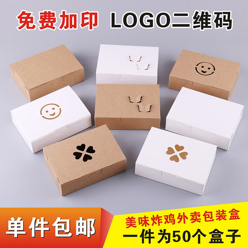 包装盒子外卖鸡翅牛皮纸个免