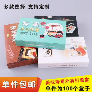 包邮 加厚日式 寿司盒子便当盒一次性外卖包装 纸盒创意餐盒100个