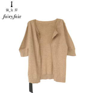 春秋款 FAIRYFAIR 专柜 裸色短袖休闲外搭开衫全毛衣女