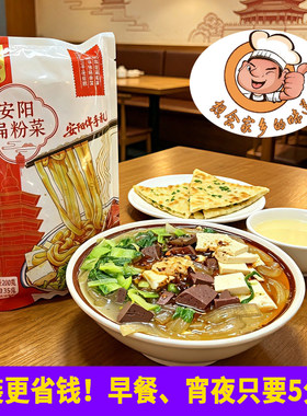 安阳申记袋装水煮扁粉冲泡特色懒人特产速食酸辣粉河南粉条红薯李