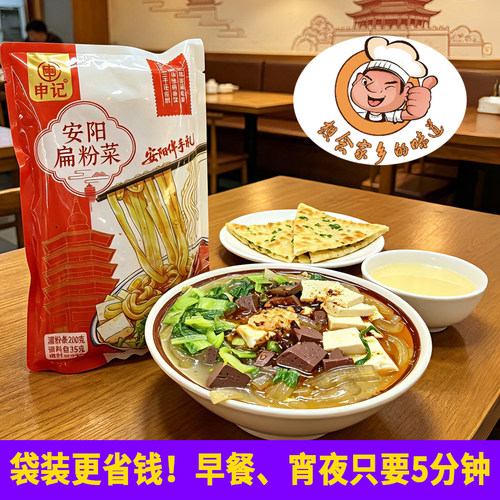 安阳申记袋装水煮扁粉冲泡特色懒人特产速食酸辣粉河南粉条红薯李