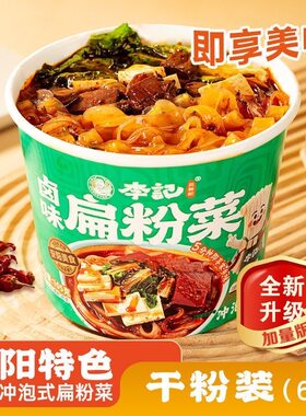 李记卤味扁粉菜干粉版礼盒装包邮
