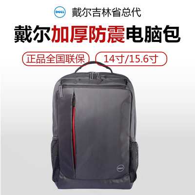 正品戴尔笔记本电脑包14寸/15.6寸大容量双肩包男女通用双肩背包