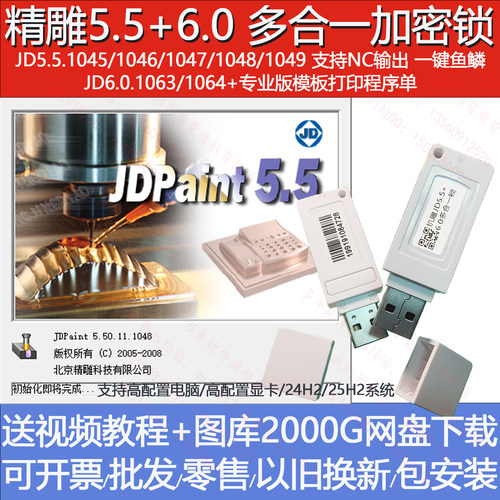 北京精雕雕刻软件5.5.1048 6.0.1064加密狗带ENG转换器NC PIM密锁