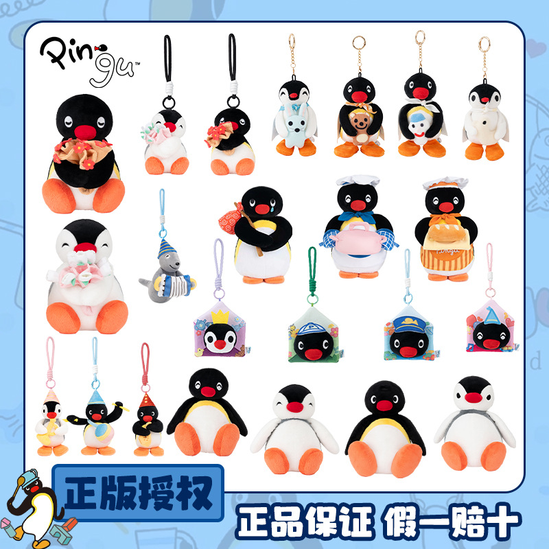 pingu企鹅家族毛绒公仔挂件