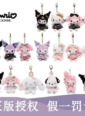 正版三丽鸥库洛米美乐蒂jk制服毛绒公仔挂件可爱包挂件钥匙扣礼物