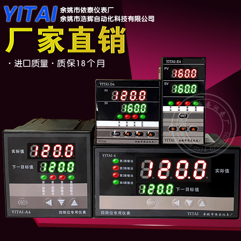 一控四 4限制报警仪 四限位温度仪表 4路温控 4个继电器输出仪器