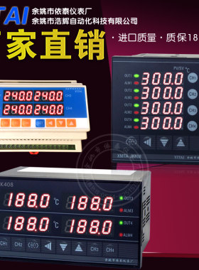 依泰仪表4路智能温控仪温控器