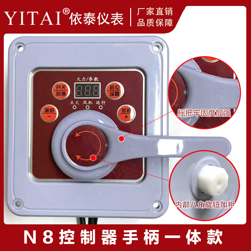 依泰加强款N8手柄一体 甲醇植物油电喷雾化灶风油同步智能控制器