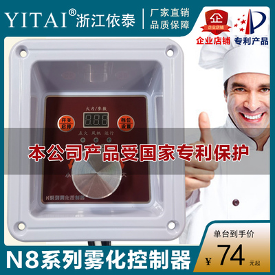 送油人推荐防撞N8雾化智能控制器