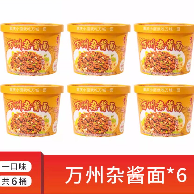 万城一面重庆小面麻辣杂酱面红烧牛肉肥肠冲泡面非油炸方便面速食
