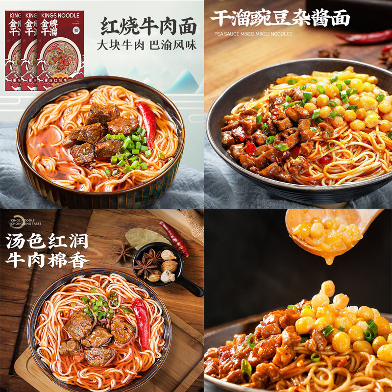 重庆小面速食金牌干溜麻辣杂酱红烧牛肉方便速食盒装带调料挂面条