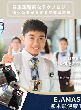 日本EAMASK熊本熊卡通开学除菌卡学生儿童成人便携式防病毒消毒卡