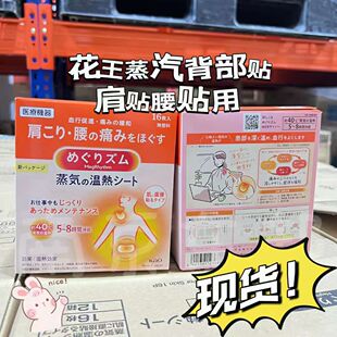 日本Kao花王肩膀贴背肩颈椎缓解肌肉酸痛减压肩贴蒸汽贴热敷16枚