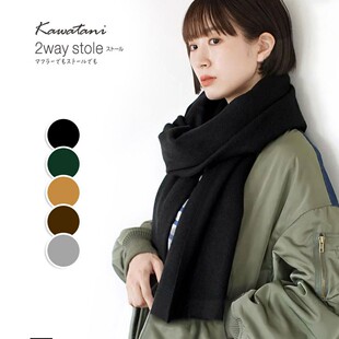 总代日本KAWATANI纯棉两用围巾百搭围脖秋冬季保暖披肩外搭护颈
