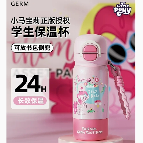 GERM小马宝莉联名儿童保温杯