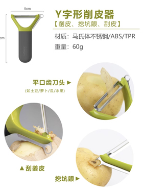 英国Joseph多功能削皮器不锈钢水果刨皮去皮器厨房用品削皮刀土豆