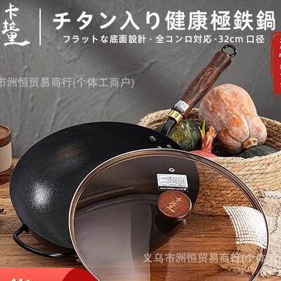 日本卡拉里32cm大口径复底炒锅不沾带把手赠锅盖钛极铁锅不粘锅