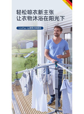 Leifheit便携折叠户外晾晒架