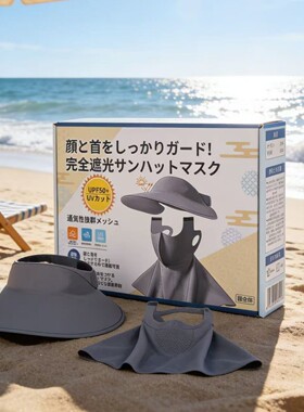 UPF50+空顶护颈防晒面罩两件套