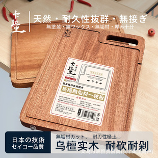 日本卡拉里厨房加厚切菜板双面家用砧板整木抗菌防霉乌檀木菜板